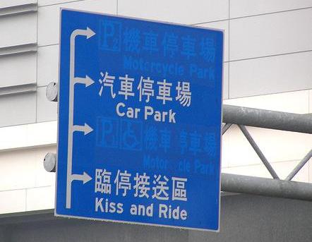 Hier laat je even iemand uitstappen: Kiss and Ride